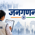 जनगणना 2027: देश में कब से शुरू होगी आबादी की गिनती? जानिए किन राज्यों में लागू नहीं होगा तय शेड्यूल
