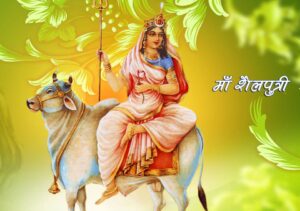 नवरात्रि के पहले दिन मां शैलपुत्री की होती है पूजा, जानिए कलश स्थापना से लेकर पूजन विधि तक की पूरी जानकारी