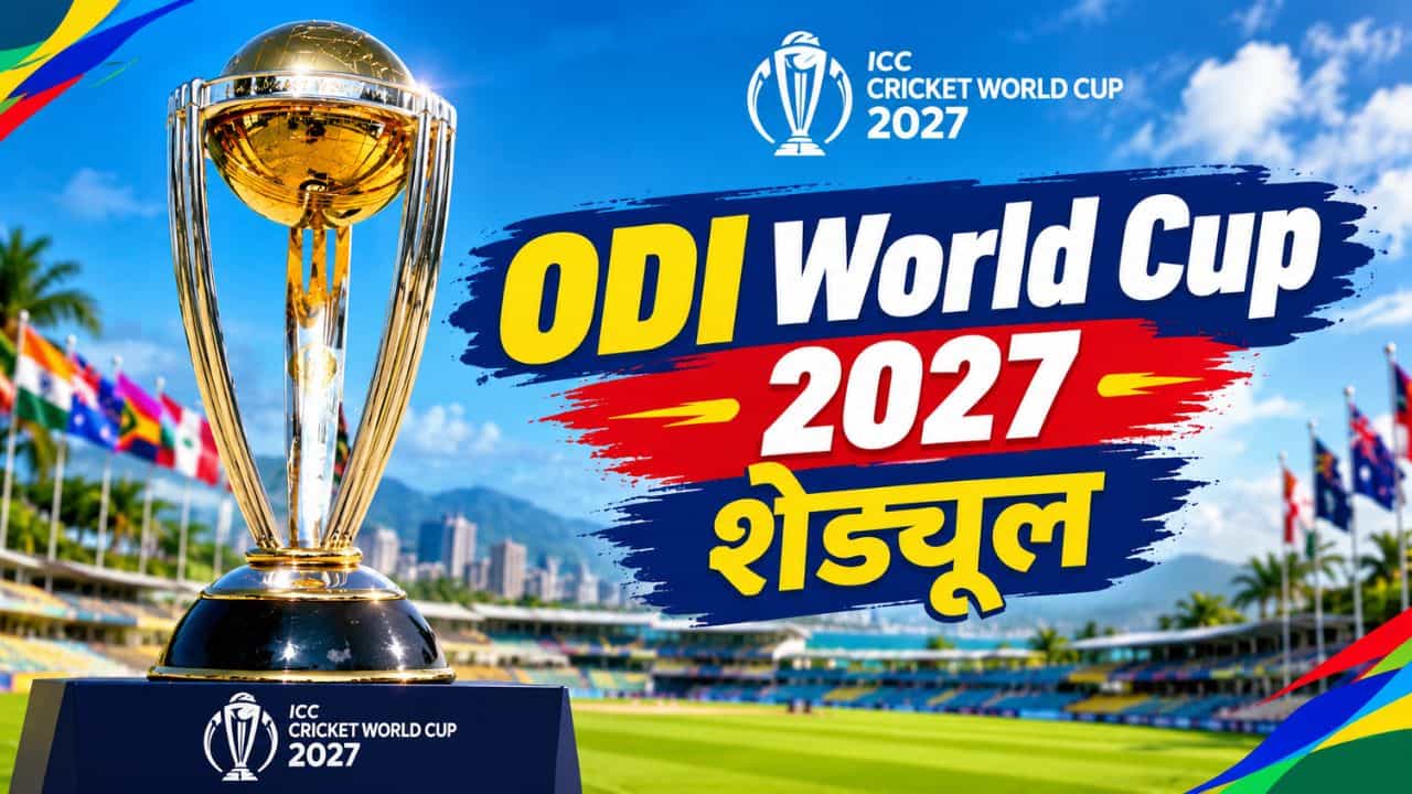 ODI World Cup 2027 का पूरा शेड्यूल जारी, इस दिन होगी भारत-पाकिस्तान महामुकाबला