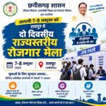 रायपुर में 7-8 अक्टूबर को सरकार द्वारा आयोजित किया जा रहा राज्यस्तरीय रोजगार मेला